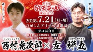 敬天愛人 敬天愛人EXPO Vol.3 | 敬天愛人